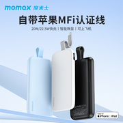 MOMAX摩米士MFi认证自带线充电宝快充移动电源10000毫安适用苹果