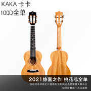 kaka卡卡kuckut-100d桃花心木，全单板尤克里里2326寸ukulele
