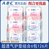 abc卫生护垫清凉抑菌止痒中和异味淡香棉柔护垫组合6包126片