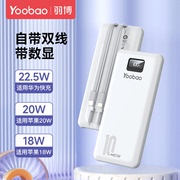 yoobao羽博充电宝自带线10000毫安超薄小巧便携迷你一万轻薄手机，专用通用大容量移动电源适用于苹果iphone15