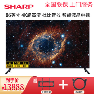夏普4T-C86E7CA 86英寸4K高清智能语音全面屏彩电平板液晶电视机