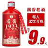 黔窖头1923贵州酱香型53度白酒酱香酒粮食酒高度高粱酒老酒单瓶