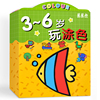 3到6岁儿童涂色书绘画画本幼儿园专用涂鸦填色绘本小孩图画册宝宝