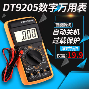DT9205A数字万用表高精度电工电子万能表维修套装测电流智能防烧