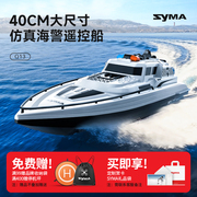 syma司马Q13遥控船高速仿真海警快艇儿童玩具可下水大型新年礼物