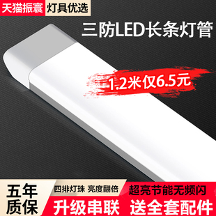 三防长条led灯管条形一体化超亮节能日光灯家用商用全套1.2米光管