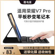 适用荣耀v7pro蓝牙键盘保护套7华为荣耀平板v7电脑6磁吸x6皮套外壳202111寸10.4英寸10.1学生全包防摔9.7