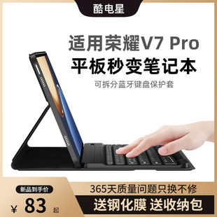 适用荣耀v7pro蓝牙键盘保护套7华为荣耀平板，v7电脑6磁吸x6皮套外壳202111寸10.4英寸10.1学生全包防摔9.7