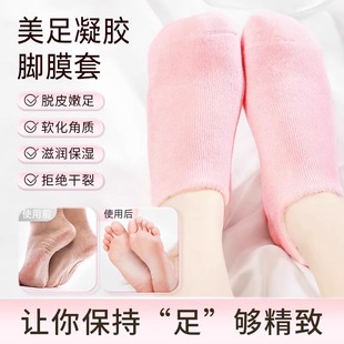 凝胶脚膜足膜袜套去角质去死皮老茧硅胶，袜子防脚后跟干裂保湿脚套