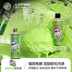绿田绿舌头绿色预洗液，泡沫免擦洗车液清洗剂强力，去污汽车清洁用品
