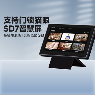 萤石sd7智能监控屏sd1电池版，智慧屏无线猫眼门锁门铃摄像头显示器