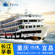 精华短线长江孚泰/银河号 长江三峡游轮重庆宜昌旅游度假船票