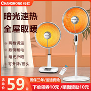 长虹小太阳取暖器家用节能省电烤火炉烤火器，立式电热扇电暖气速热