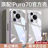 永不发黄适用华为pura70pro手机壳透明p70全包，镜头防摔手机套，简约外壳p70art高级机壳高档ultra+