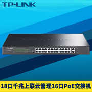 TP-LINK TL-SL2226MP双千兆上联26口云管理PoE交换机24口网线供电大功率180W网络监控头摄像机远程网管型VLAN