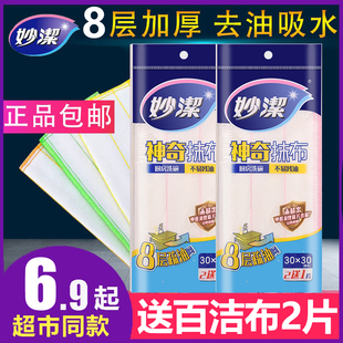 妙洁洗碗布家用品抹布吸水不沾油厨房神奇纯棉纱百洁布家务清洁巾