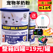 宠物羊奶粉狗奶粉幼犬新生猫奶粉幼成犬泰迪通用1600g/箱