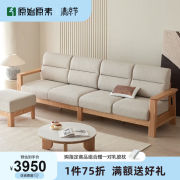 原始原素全实木沙发现代简约布艺沙发小户型客厅，沙发橡木实木家具