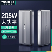 zendure征拓205w充电宝大功率，pd快充移动电源，适用苹果m2笔记本c4