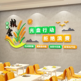 食堂文化墙贴纸珍惜节约粮食员工餐厅，墙面装饰画光盘行动标语布置