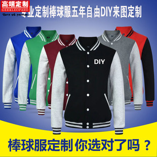 班服外套卫衣定制印logo长袖工作服印字diy订制棒球服印字