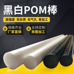 聚甲醛棒pom棒材工程，塑料板黑白色塑钢棒1015202530mm