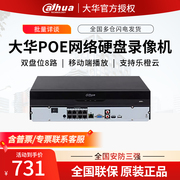 大华dh-nvr2208-8p-i2惠智网络，硬盘录像机八路录像机nvr