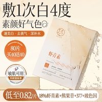 虾青素双抗面膜补水保湿美白抗氧去黄气暗沉抗皱紧致抗衰老
