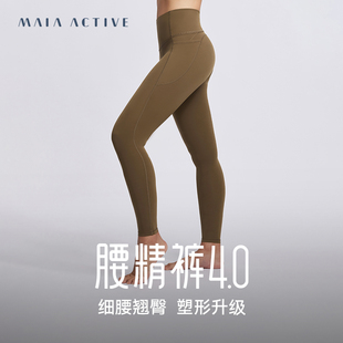 maiaactive腰精裤，4.0高腰细腰收腹提臀全长，高腰健身运动裤lg660