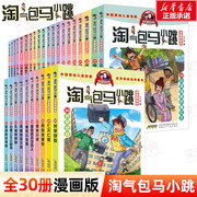 气包马小跳漫画典藏版全30册升级版儿童校园故事单本杨红樱，系列书7-8-12岁三四五六年级，读物小学生必课外阅读书校园故事正版