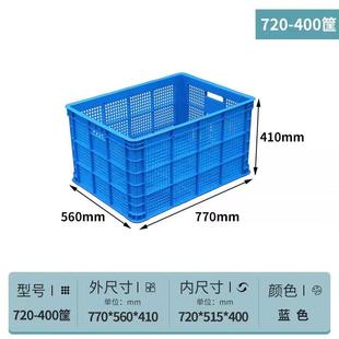 特大号塑料筐周转箱长方形储物匡加厚胶框蔬菜水果框收纳框子筐子