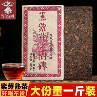 500克装勐海布朗山紫芽老树茶砖，云南陈年普洱茶，熟茶砖茶涅荣茶叶