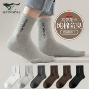 七匹狼男士袜子秋冬季纯棉中筒100%全棉防臭男生运动高筒长袜