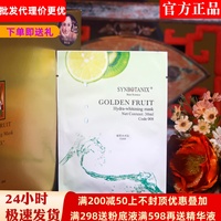 仙宝丽黄金水果绿，萃水水贴面膜贴