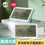 得力电子温度计家用室内高精度，温湿度计数显挂墙药房，婴儿房温度表
