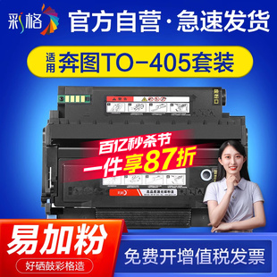 彩格适用奔图m7106dn粉盒p3370dn墨粉盒TO-405H DL-415硒鼓M6705DN M7205FDN BP4005DN打印机墨盒pantum