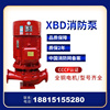 XBD单级立式卧式管道消防泵自动喷淋泵消防泵室外内消火栓泵