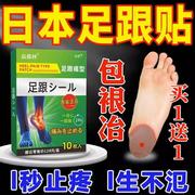 足跟痛专用贴膏跟腱筋膜炎脚后跟疼痛贴骨刺脚后跟疼去足底根神器