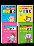 全套4册幼儿园汉字描红本，学前班幼小衔接一日一练学前汉字描红字