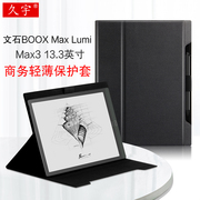文石BOOX Max Lumi保护套13.3英寸Max3电纸书皮套boox lumi max4大屏电子书阅读器保护壳轻薄商务笔槽支撑套