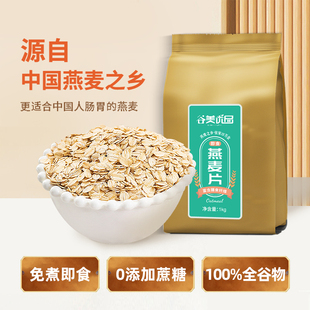 谷美优品即食燕麦片无添加糖精麦片冲饮免煮原味纯麦片