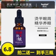 茜妃奇迹抗皱眼部精华液去大眼袋抗初老补水淡化细纹黑眼圈精华油