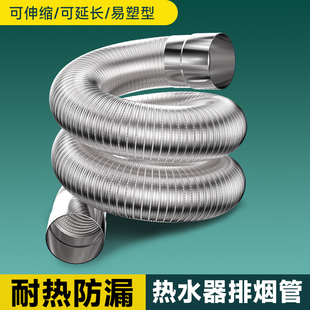 燃气热水器排烟管纯铝伸缩软管不锈钢烟，道管排气管加长配件配大全