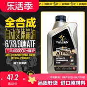 萨丁atf全合成6789at自动变速箱，油波箱油四季通用原厂1l