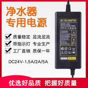 净水器电源适配器24V1.5A 2A5A变压器电源线反渗透直饮机配件通用