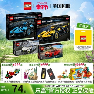 乐高speed赛车系列法拉利布加迪，儿童男孩拼装积木，玩具送礼物益智