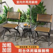 折叠藤椅阳台组合小桌子，三件套茶几户外休闲靠背躺椅室外庭院椅子