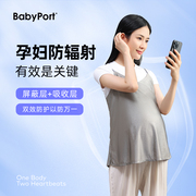 babyport防辐射服孕妇装吊带裙上班春夏肚兜怀孕隐形内穿防护背心