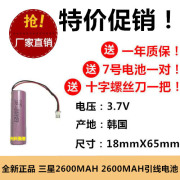 三星 18650锂电充电电池 2600MAH 3.7V 强光手电筒 带引线