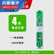 金锂鹏4串三元14.8V6A筋膜 按摩 一体点焊18650锂电池保护板